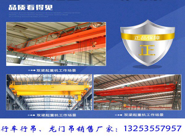 貴州貴陽歐式雙梁起重機(jī)廠家工業(yè)廠房歐式行吊