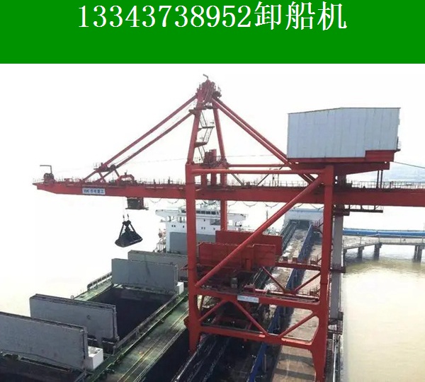 河南三門峽卸船機生產(chǎn)廠家 設(shè)備價格合理